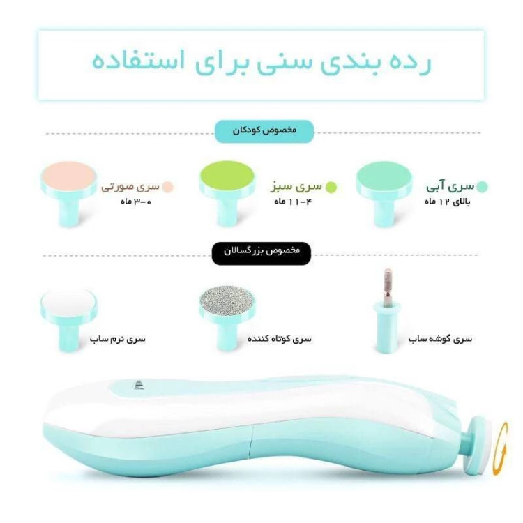 ناخن گیر (سوهان ناخن) برقی چراغدار