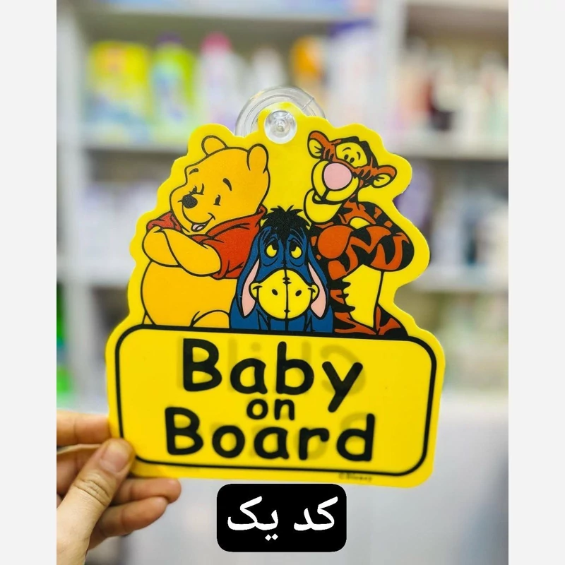 استیکر baby on board دیزنی (بی بی آن برد)