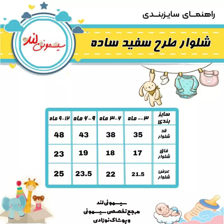 شلوار نوزادی طرح سفید ساده(سایز بندی)
