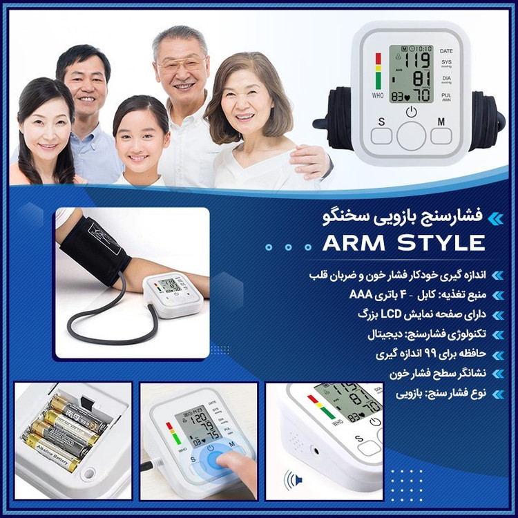 فشارسنج بازویی سخنگوفارسی Arm Style