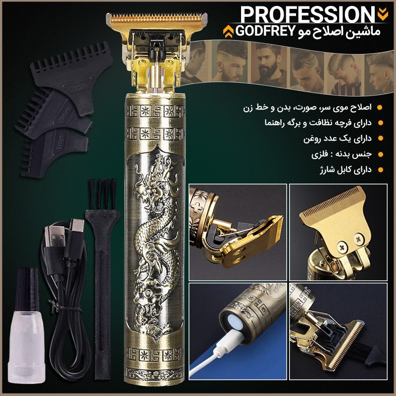 ماشین اصلاح و خط زن حرفه ای Godfrey Profession