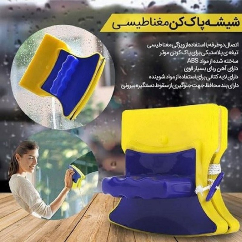 شیشه پاک کن مغناطیسی دوطرفه