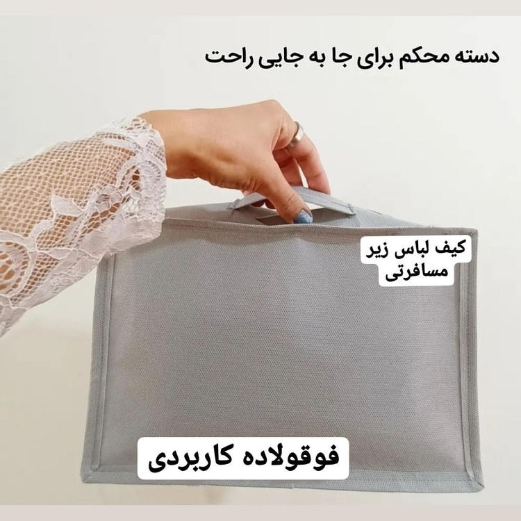 کیف لباس زیر مسافرتی