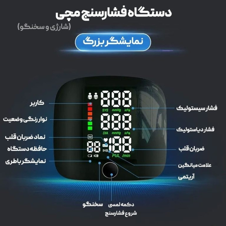 فشارسنج مچی سخنگو مدل Intelligent BP