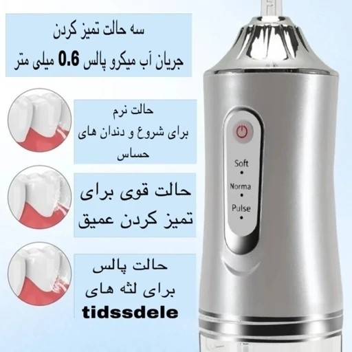 واتر جت شستشوی دهان و دندان