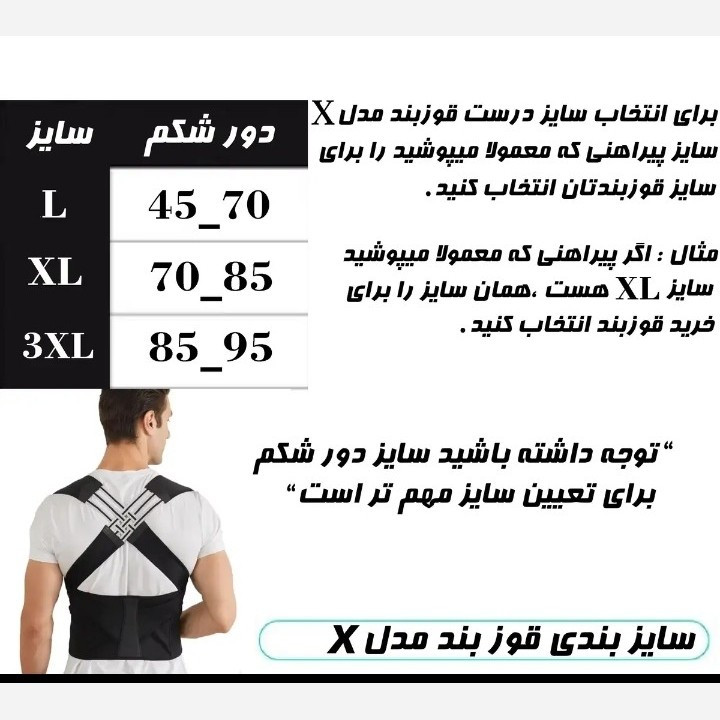 قوزبندمدل ضربدری اصلاح قوزکمر (نمونه اصلی)