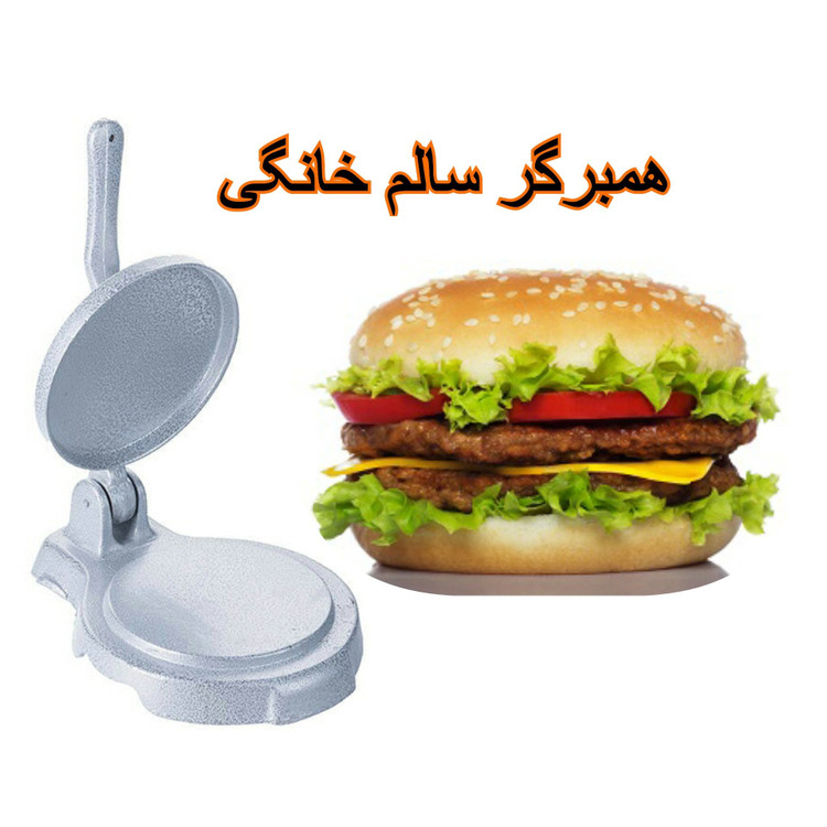 همبرگر ساز اهرمی