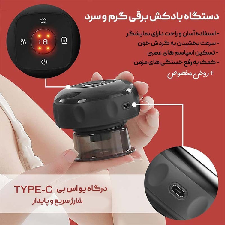 دستگاه بادکش دیجیتال شارژی
