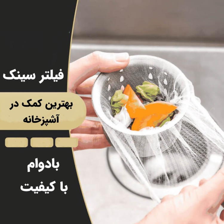 توری تفاله گیر OWY 100 عددی