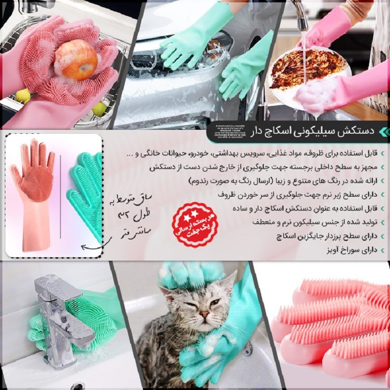 دستکش سیلیکونی ظرف شویی