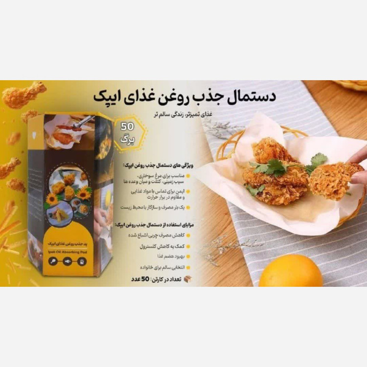 دستمال جذب روغن ایپک