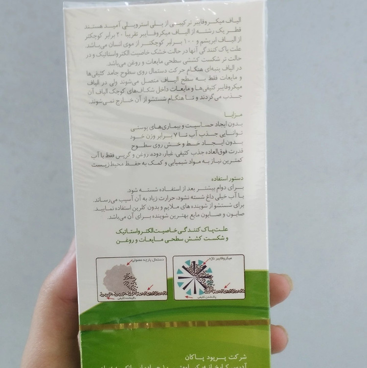 دستمال میکروفایبر مخصوص خشک کردن ظروف