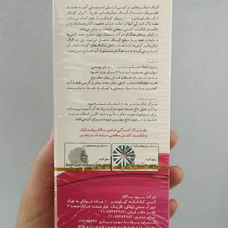 دستمال میکرو فایبر مخصوص شیشه