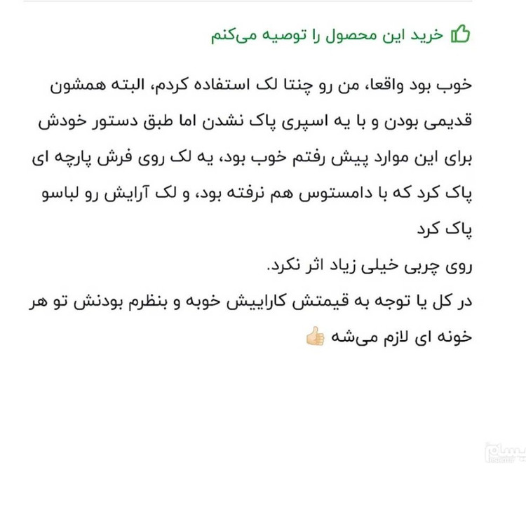 اسپری لکه بر لباس فدیشه حجم 500 میلی لیتر درجه یک