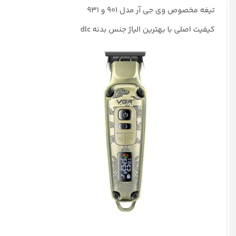 تیغه ماشین اصلاح وی جی آر 901 اصلی