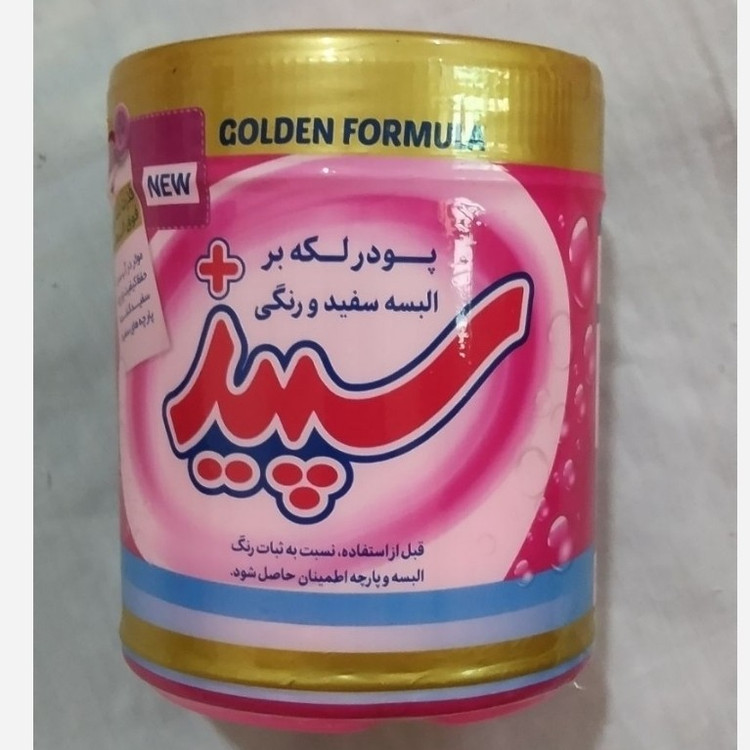 پودر لکه بر سپید قوطی صورتی 550گرم اصلی درجه یک کیفیت عالی خرید کنید موجوده به ضمانت اصلی بودن تولید 1405