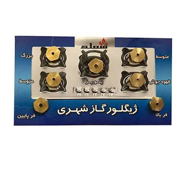 ژیگلور گازشهری بسته 7عددی جنس