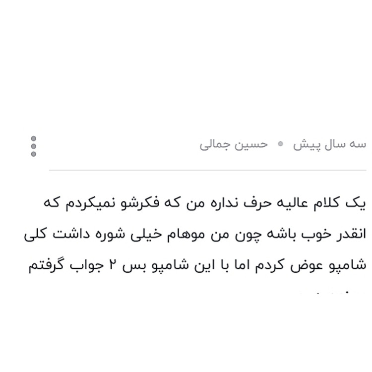 شامپو مو ضدشوره بس 280 میل اصلی