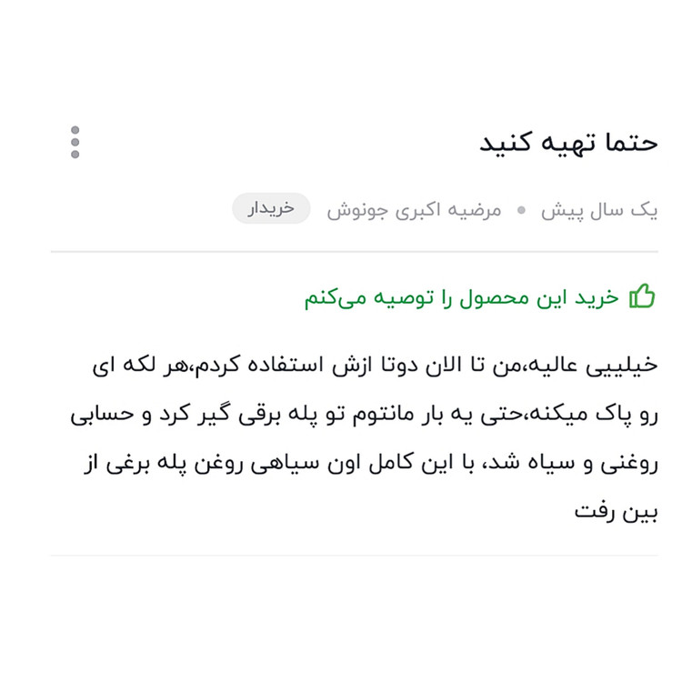 اسپری لکه بر لباس فوق العاده قوی محصول ترکیه اصل موجوده