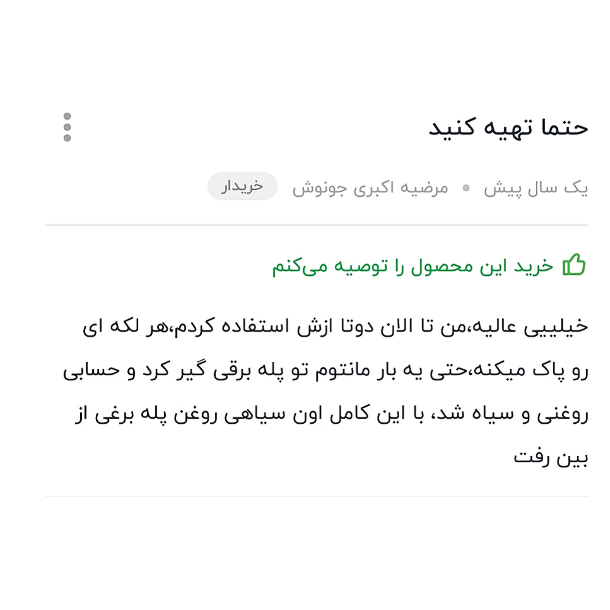 اسپری لکه بر لباس فوق العاده قوی محصول ترکیه اصلی کد