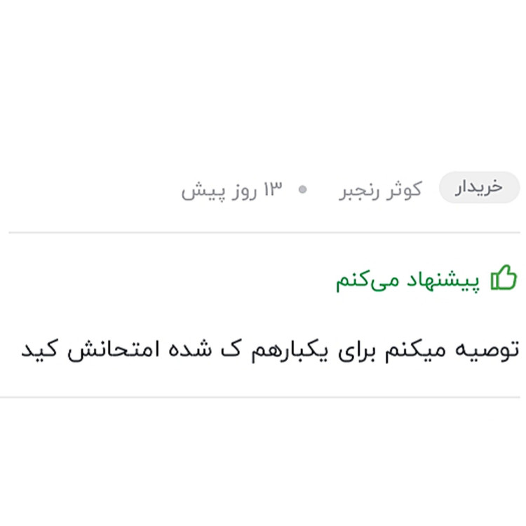شامپو ضد ریزش مو صددرصد گیاهی سبغ ضمانتی اصلی