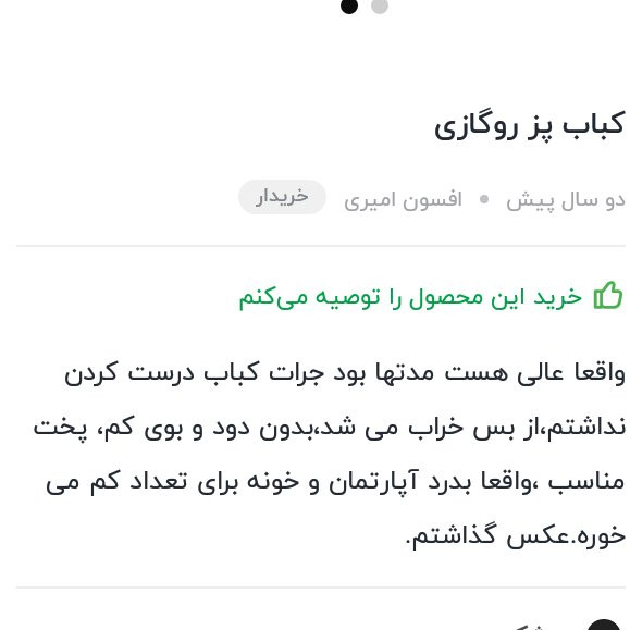 کباب پز روگازی مدل چرخان شیک وراحت چدنی