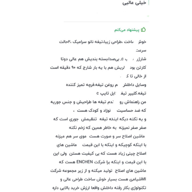 ماشین اصلاح وریش تراش شیائومی کیفیت عالی