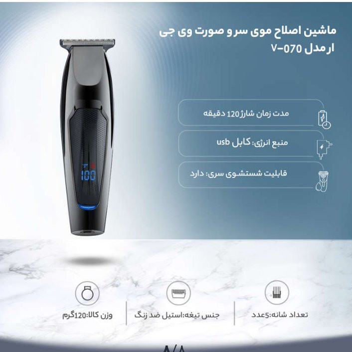 ماشین اصلاح فوق العاده خط زن VGR با نمایشگر اصلی دوموتوره
