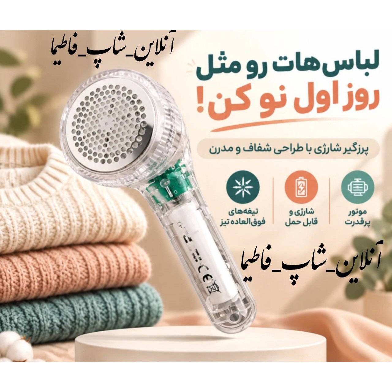 پرزگیر شارژی شفاف باکیفیت