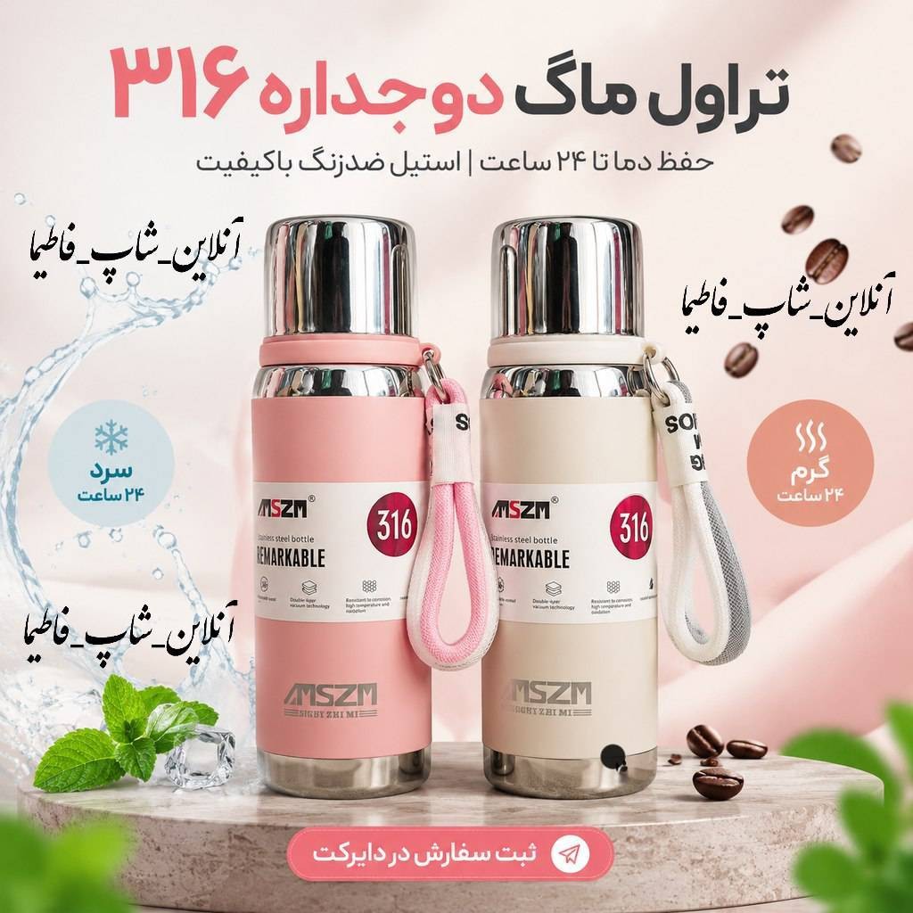 تراول ماگ باکیفیت