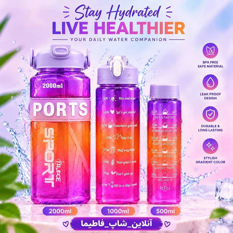 بطری آب ست 3 عددی مناسب مدرسه