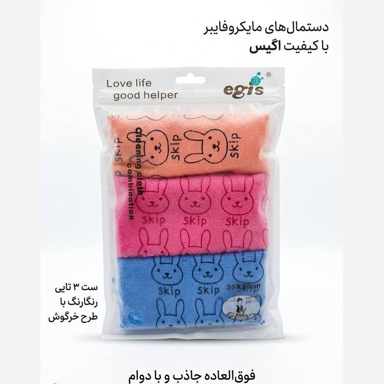 دستمال نظافت و آبگیر میکروفایبر طرح خرگوش برند اگیس(بسته 3 عددی)