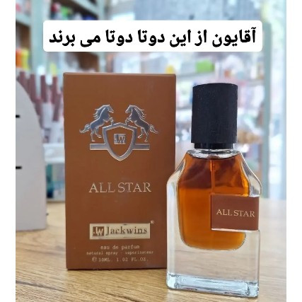 ادکلن جانوین ال استار ALLSTAR 30میل