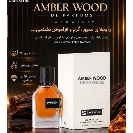 ادکلن اصلی آمبر وود 30 میل جکوینز