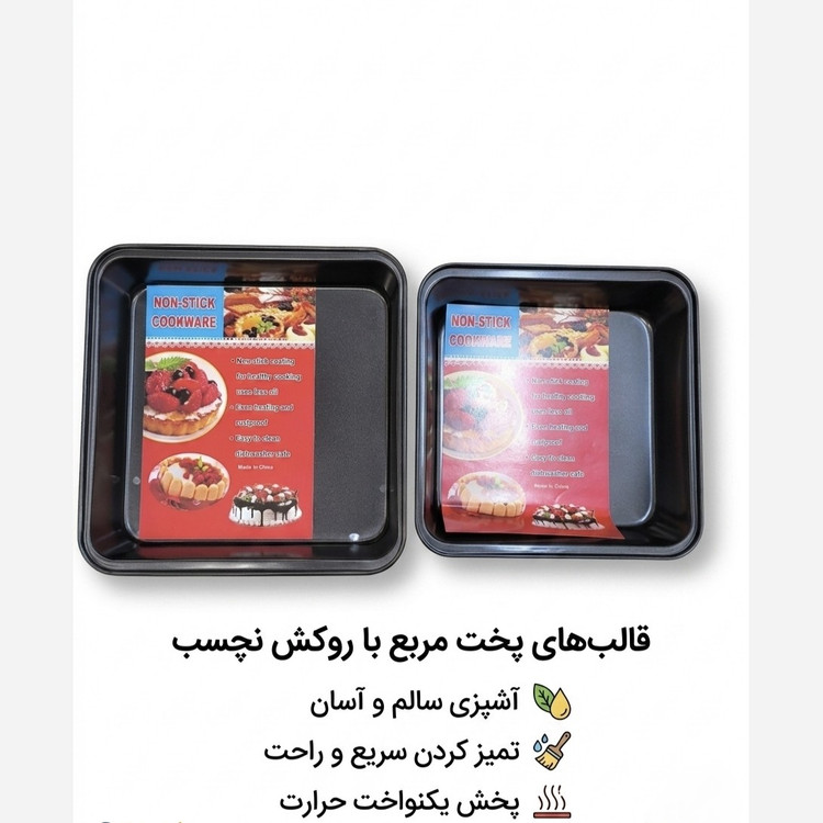 قالب کیک و پخت غذا مربع نچسب