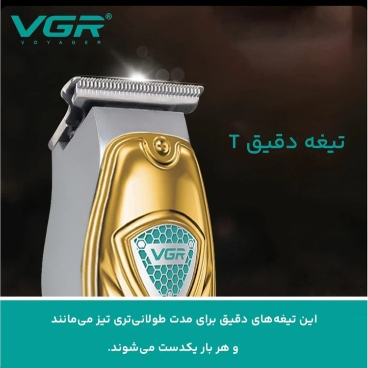 ماشین اصلاح VGR مدل V-911