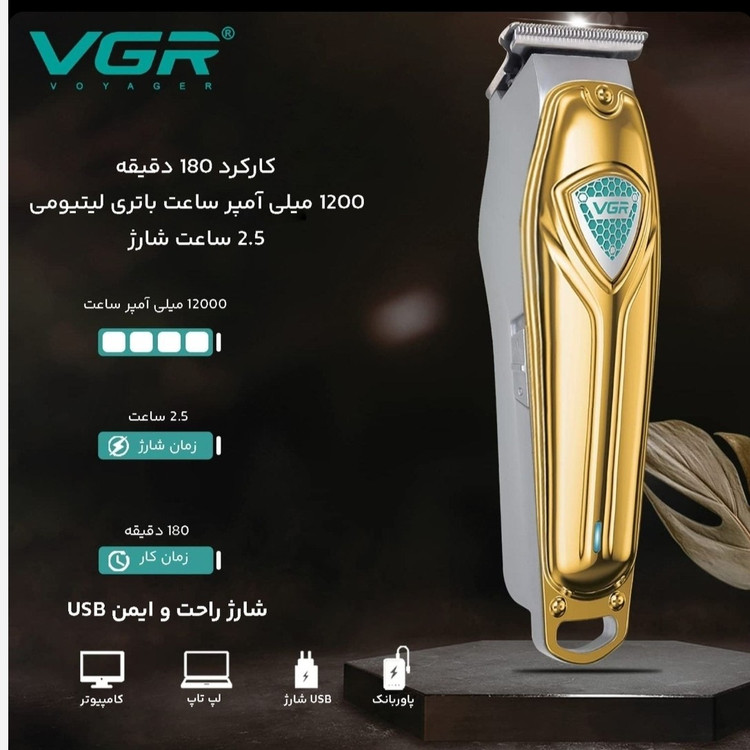 ماشین اصلاح VGR مدل V-911