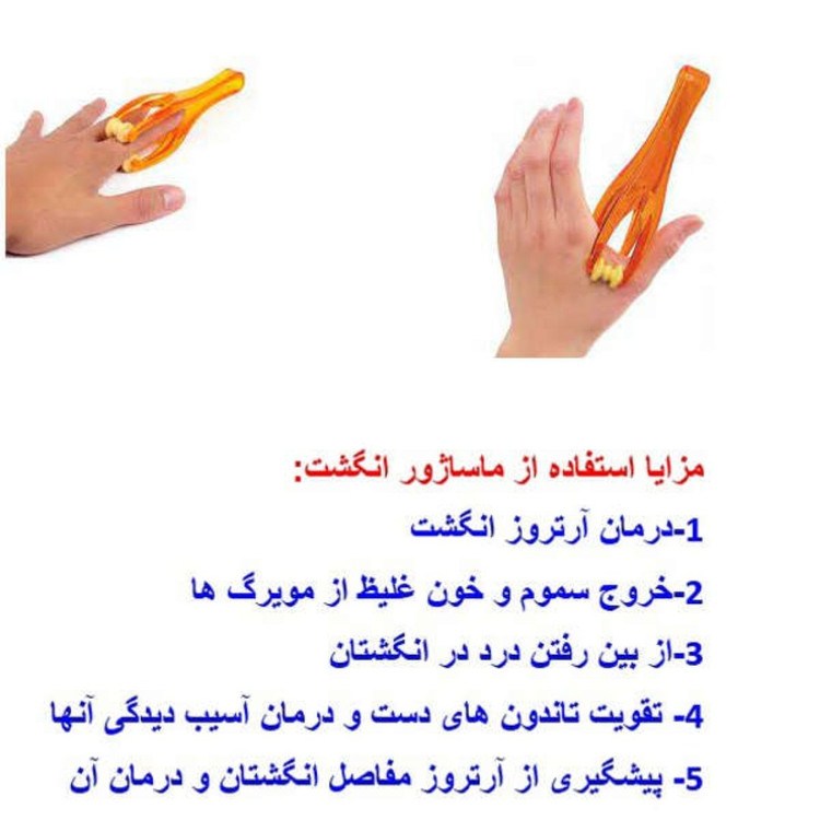 ماساژور انگشتی عسلی جهت زیباسازی انگشتان و رفع درد های آرتروزی