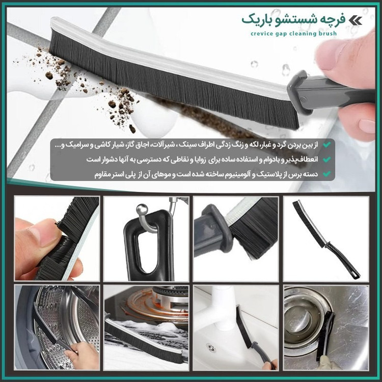 فرچه شستشو باریک (فرچه درز کاشی و شیرآلات،گوشه سرویس بهداشتی و ... یا یقه شور-)همه کاره