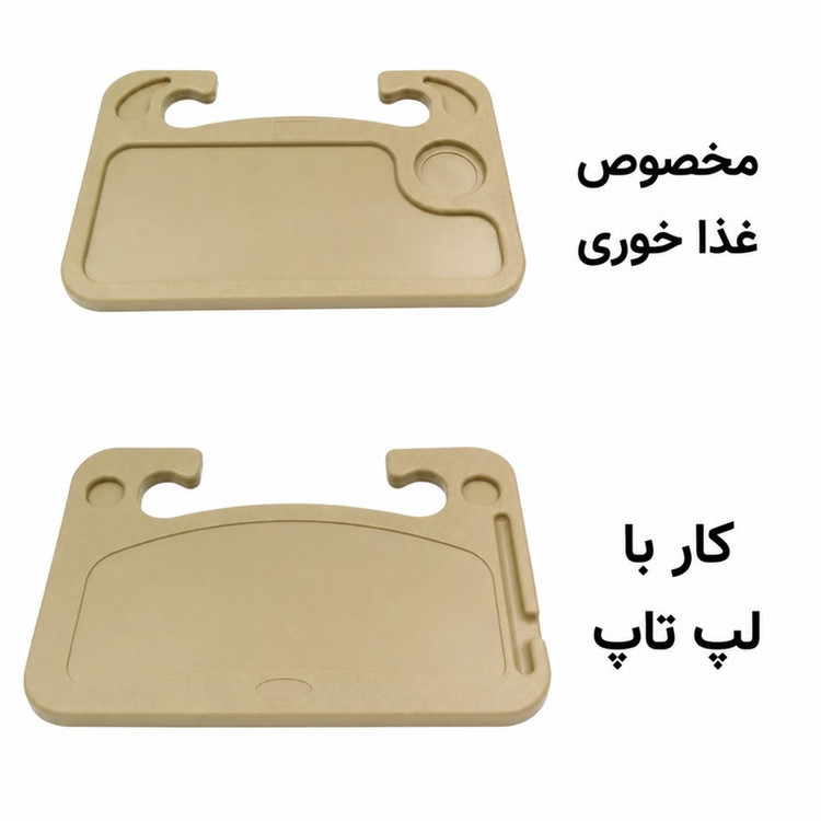 میز فرمان خودرو چند منظوره دورو ؛ سینی فرمان مناسب لپتاپ، غذا و نوشتن