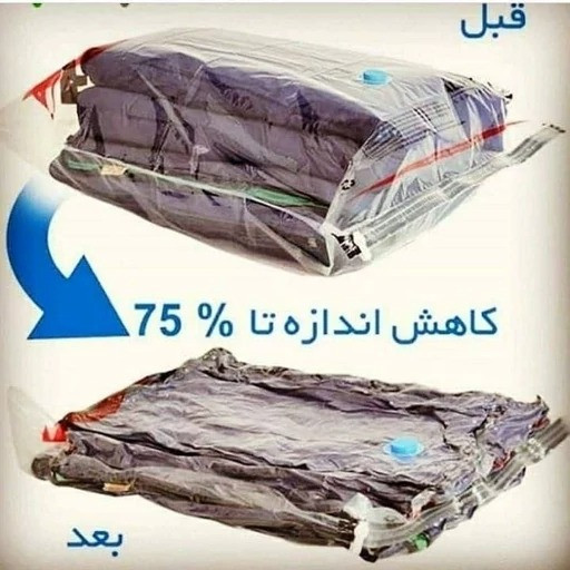 وکیوم لباس و پتو