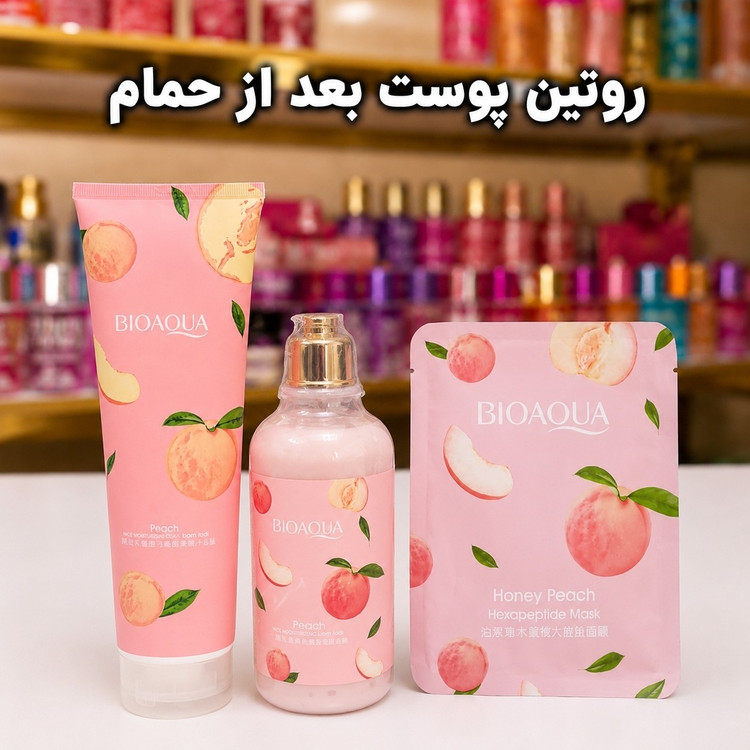 روتین پوست هلو 3عددی مراقبت بعد از حمام(قیمت مناسب،عرضه مستقیم)