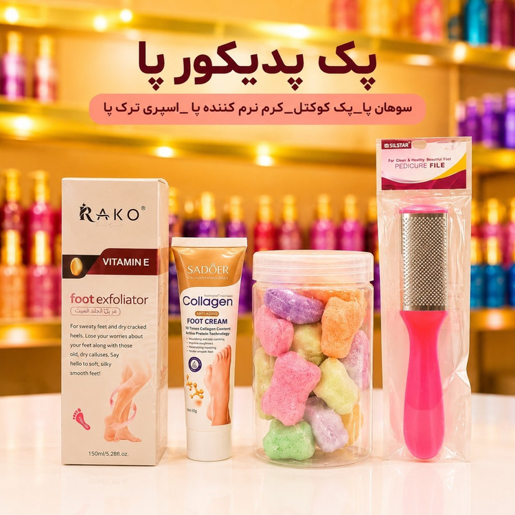 سوهان پا به همراه پک پدیکور(قیمت مناسب،عرضه مستقیم)
