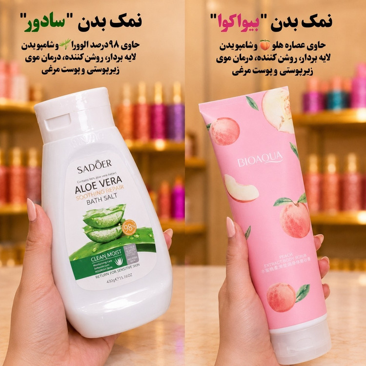 نمک بدن پک روتین پوستی(قیمت مناسب،عرضه مستقیم)