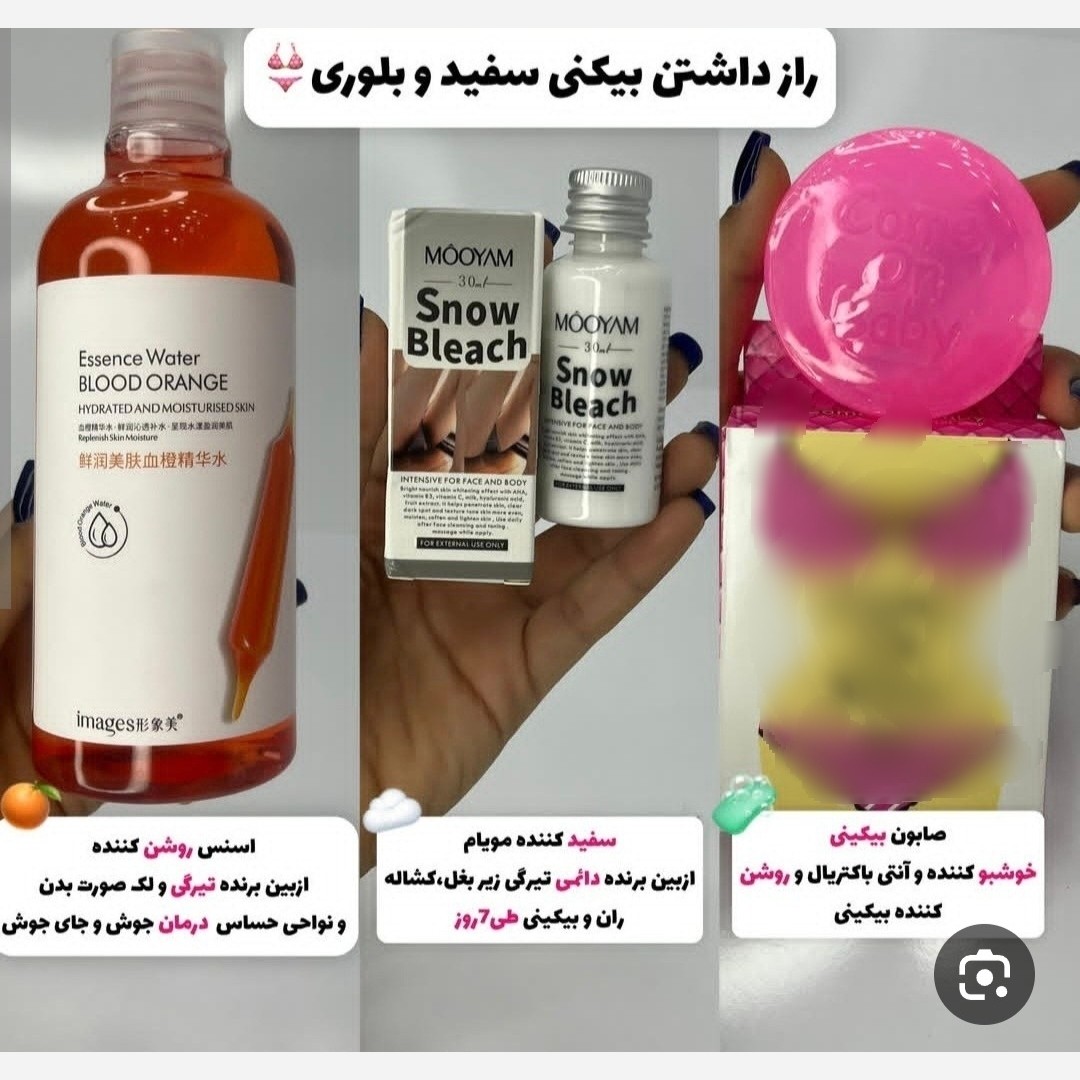 صابون نواحی حساس +تونر+مویام(قیمت مناسب،عرضه مستقیم)