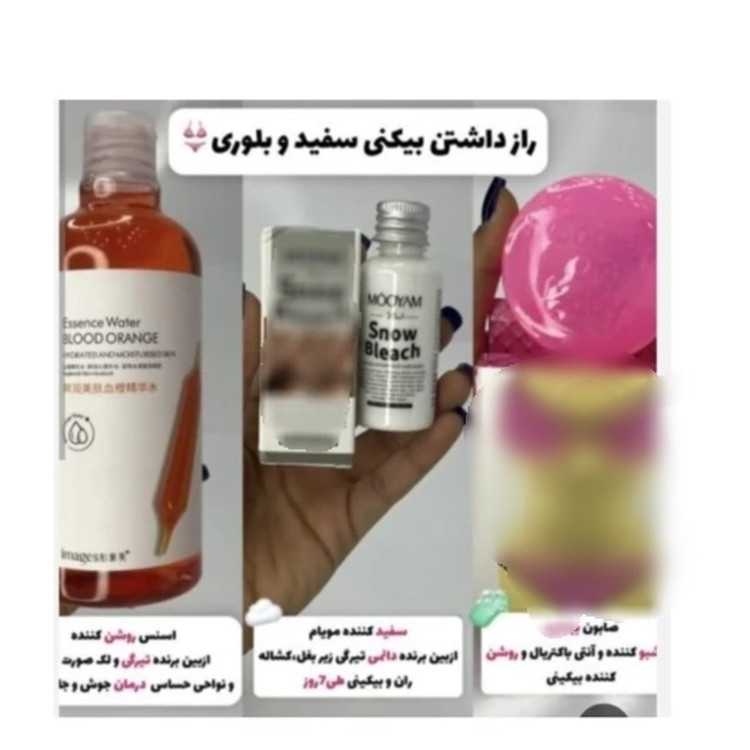 صابون نواحی حساس +تونر+مویام(قیمت مناسب،عرضه مستقیم)
