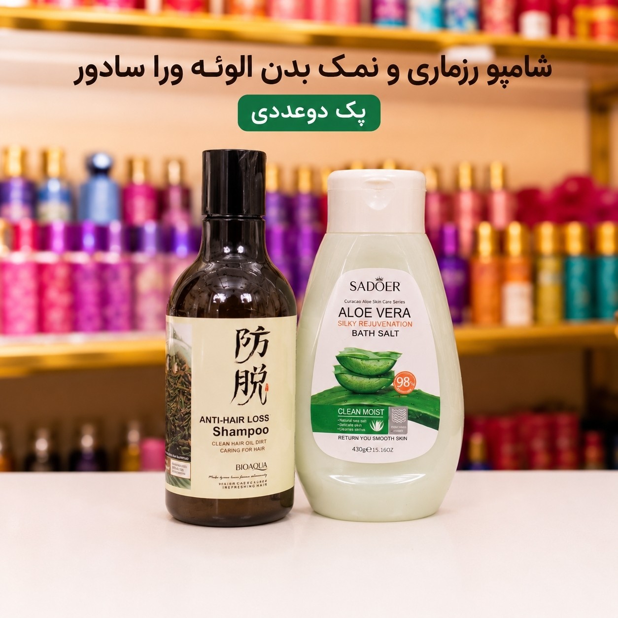 نمک بدن الوعه ورا و شامپو رزماری پک 2عددی(قیمت مناسب،عرضه مستقیم)