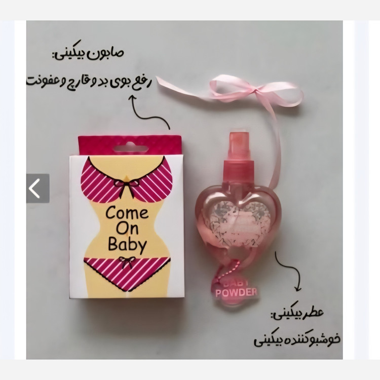 عطربیکینی قلبی و صابون بیکینی(قیمت مناسب،عرضه مستقیم)