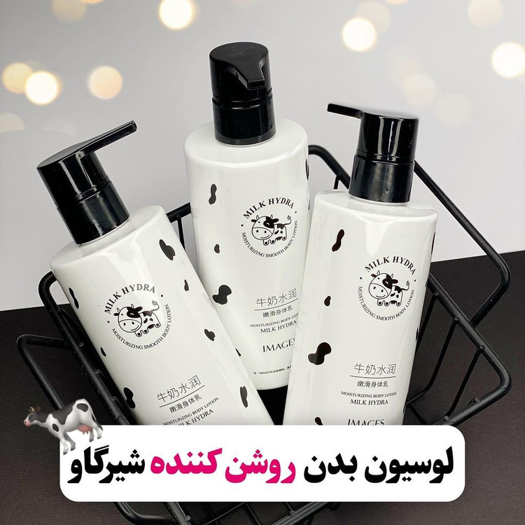 لوسیون روشن کننده شیر گاو ایرانی(قیمت مناسب،عرضه مستقیم)