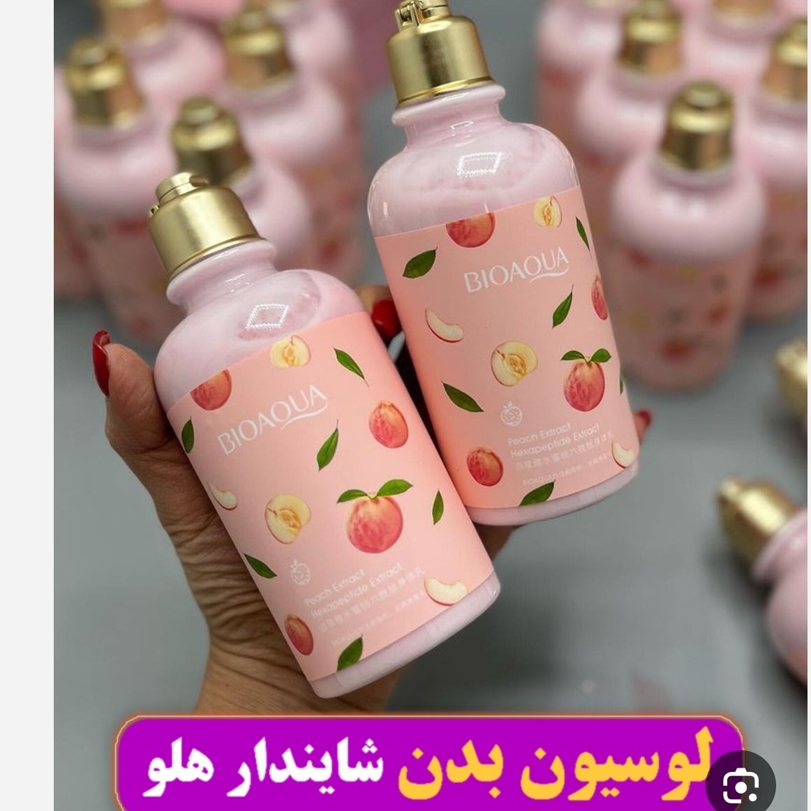 لوسیون بدن هلو بیواکوا(قیمت مناسب،عرضه مستقیم)